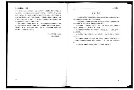 [下载][吴氏庸公世系族谱]江苏.吴氏庸公世系家谱_三.pdf