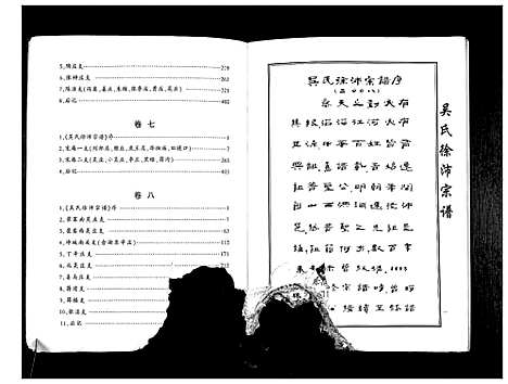 [下载][吴氏徐沛宗谱]江苏.吴氏徐沛家谱_一.pdf