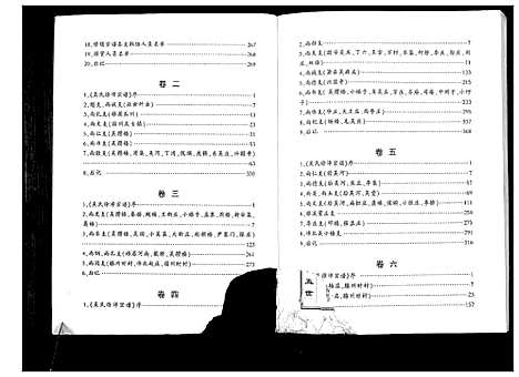 [下载][吴氏徐沛宗谱]江苏.吴氏徐沛家谱_二.pdf