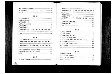 [下载][吴氏徐沛宗谱]江苏.吴氏徐沛家谱_三.pdf