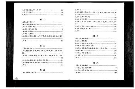 [下载][吴氏徐沛宗谱]江苏.吴氏徐沛家谱_四.pdf