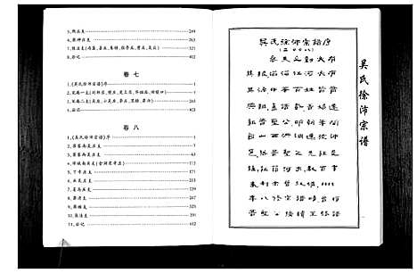 [下载][吴氏徐沛宗谱]江苏.吴氏徐沛家谱_五.pdf