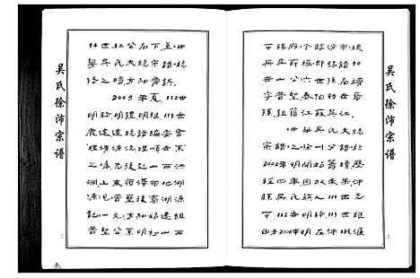 [下载][吴氏徐沛宗谱]江苏.吴氏徐沛家谱_五.pdf