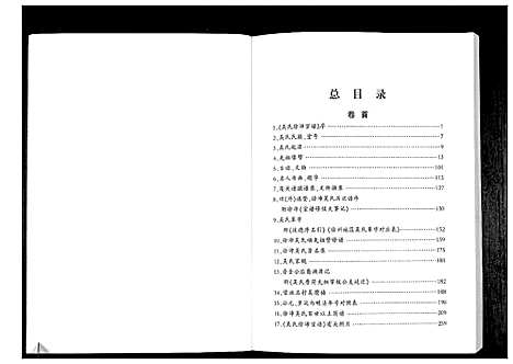 [下载][吴氏徐沛宗谱]江苏.吴氏徐沛家谱_六.pdf