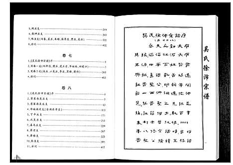 [下载][吴氏徐沛宗谱]江苏.吴氏徐沛家谱_六.pdf