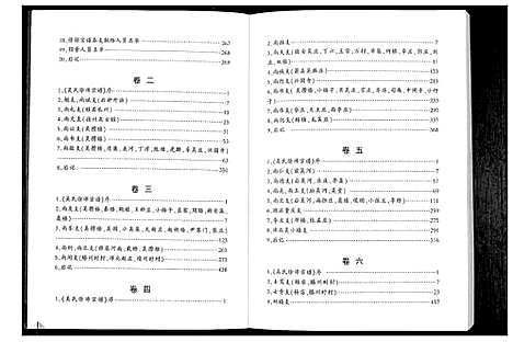 [下载][吴氏徐沛宗谱]江苏.吴氏徐沛家谱_八.pdf