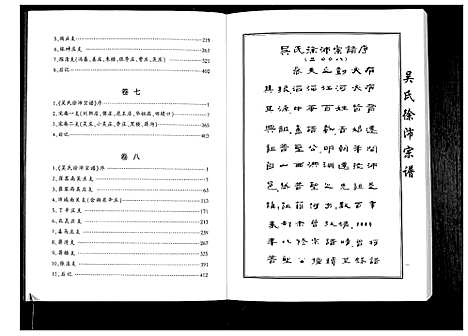 [下载][吴氏徐沛宗谱]江苏.吴氏徐沛家谱_八.pdf