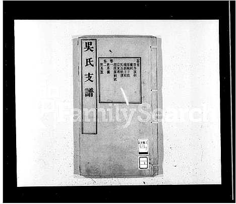 [下载][吴氏支谱_12卷首1卷]江苏.吴氏支谱_一.pdf