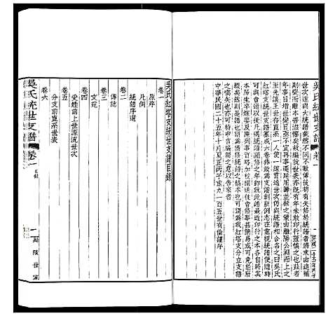 [下载][吴氏统世支谱_6卷]江苏.吴氏统世支谱_二.pdf