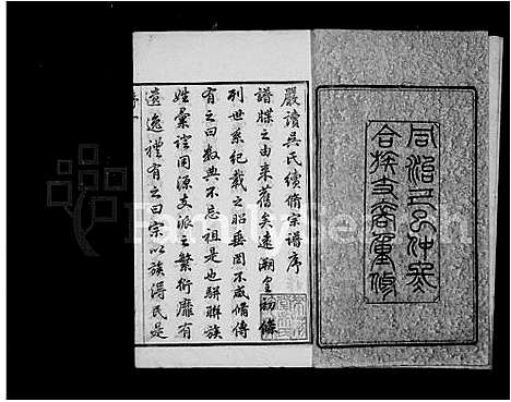 [下载][严读吴氏宗谱_40卷首1卷_吴氏宗谱]江苏.严读吴氏家谱.pdf