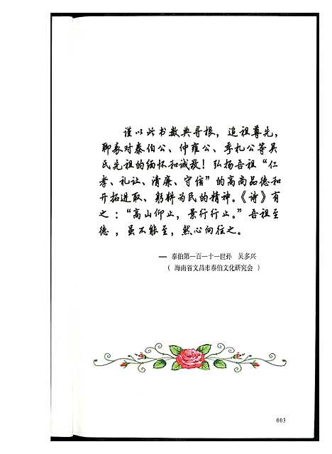 [下载][姬吴史踪]江苏.姬吴史踪.pdf