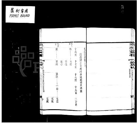 [下载][延陵吴氏宗谱_16卷]江苏.延陵吴氏家谱_二.pdf