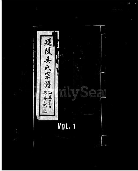 [下载][延陵吴氏宗谱_24卷]江苏.延陵吴氏家谱_一.pdf