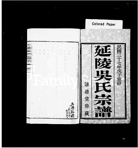 [下载][延陵吴氏宗谱_24卷]江苏.延陵吴氏家谱_一.pdf