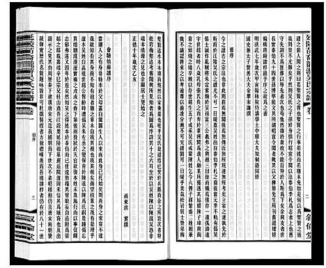 [下载][延陵苗裔龙游吴氏宗谱_12卷]江苏.延陵苗裔龙游吴氏家谱_一.pdf