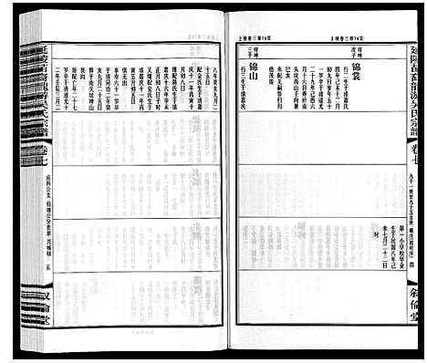 [下载][延陵苗裔龙游吴氏宗谱_12卷]江苏.延陵苗裔龙游吴氏家谱_七.pdf