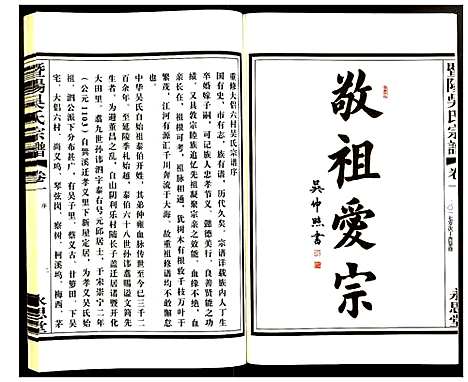 [下载][暨阳吴氏宗谱]江苏.暨阳吴氏家谱_一.pdf