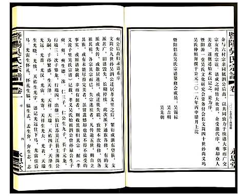 [下载][暨阳吴氏宗谱]江苏.暨阳吴氏家谱_一.pdf