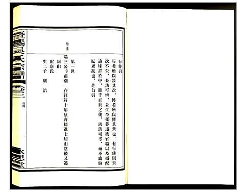 [下载][暨阳吴氏宗谱]江苏.暨阳吴氏家谱_三.pdf