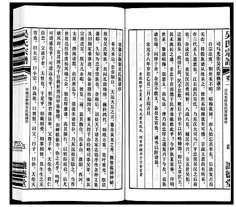 [下载][毗陵沙滩吴氏漕桥吴家塘宗谱_5卷]江苏.毗陵沙滩吴氏漕桥吴家塘家谱_二.pdf