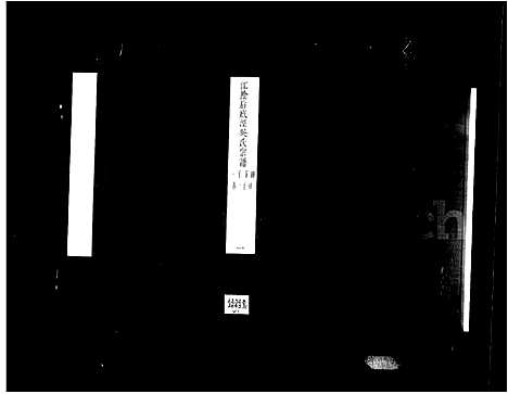 [下载][江阴后底泾吴氏宗谱_19卷首末各1卷_后底泾吴氏宗谱]江苏.江阴后底泾吴氏家谱_一.pdf