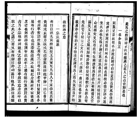 [下载][吴氏家乘_80卷_末1卷]江苏.吴氏家乘.pdf