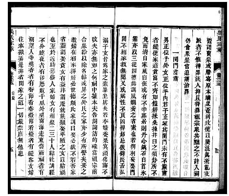 [下载][吴氏家乘_80卷_末1卷]江苏.吴氏家乘.pdf