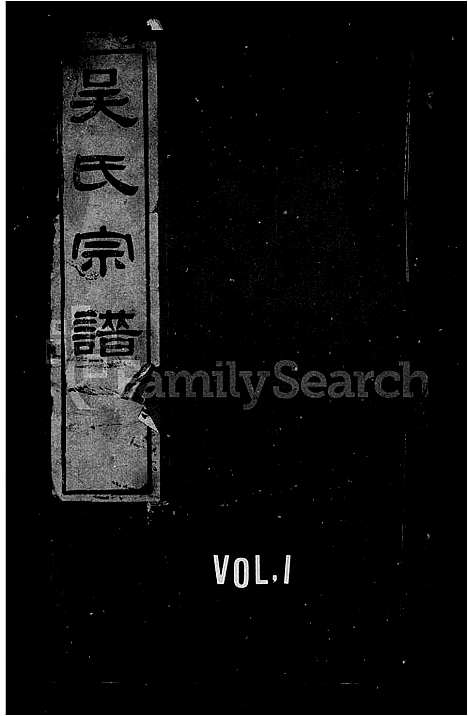 [下载][章沟吴氏宗谱_14卷_章沟吴氏宗谱]江苏.章沟吴氏家谱_一.pdf