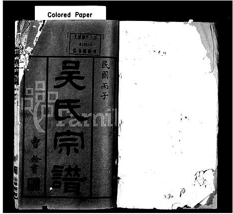 [下载][章沟吴氏宗谱_14卷_章沟吴氏宗谱]江苏.章沟吴氏家谱_一.pdf