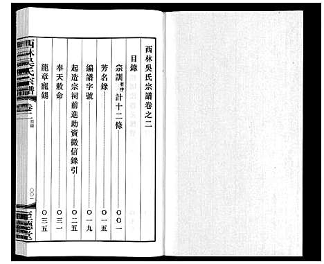 [下载][西林吴氏宗谱]江苏.西林吴氏家谱_二.pdf