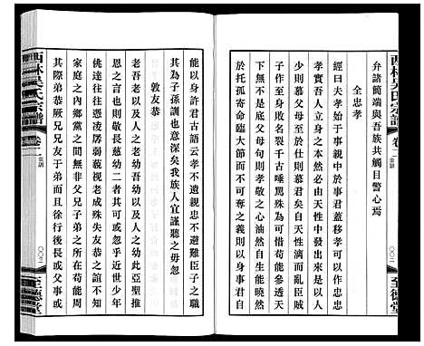 [下载][西林吴氏宗谱]江苏.西林吴氏家谱_二.pdf