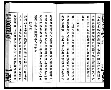 [下载][西林吴氏宗谱]江苏.西林吴氏家谱_二.pdf