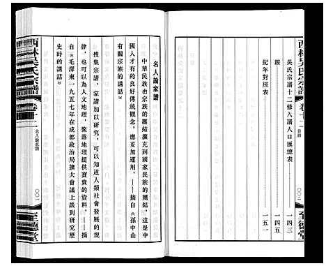 [下载][西林吴氏宗谱]江苏.西林吴氏家谱_十二.pdf