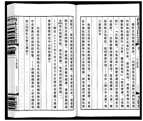 [下载][西林吴氏宗谱]江苏.西林吴氏家谱_十二.pdf