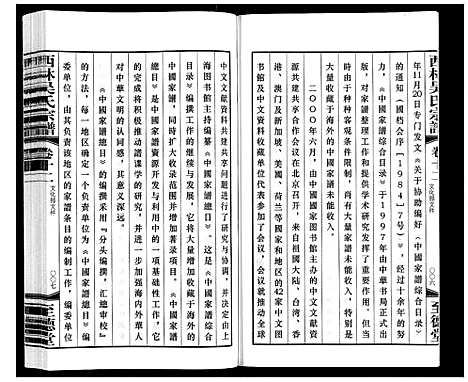 [下载][西林吴氏宗谱]江苏.西林吴氏家谱_十二.pdf