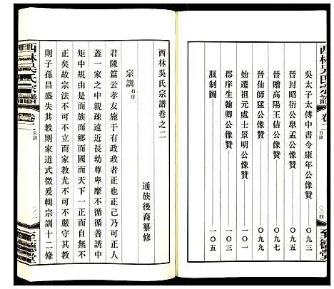 [下载][西林吴氏宗谱]江苏.西林吴氏家谱_二.pdf