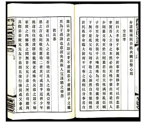 [下载][西林吴氏宗谱]江苏.西林吴氏家谱_二.pdf