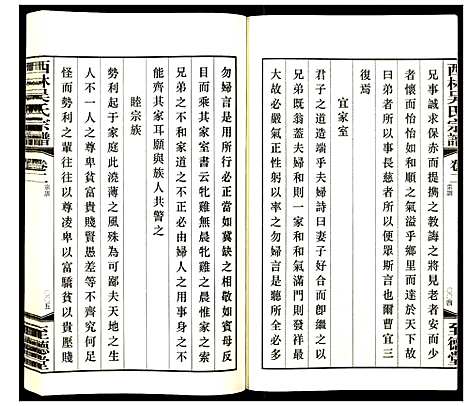 [下载][西林吴氏宗谱]江苏.西林吴氏家谱_二.pdf