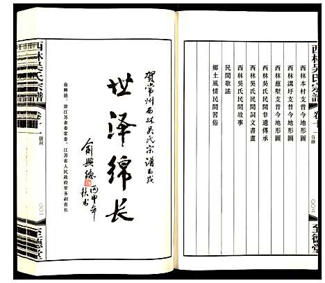 [下载][西林吴氏宗谱]江苏.西林吴氏家谱_十一.pdf