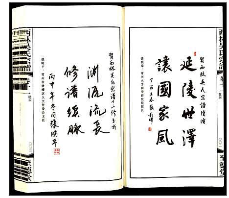 [下载][西林吴氏宗谱]江苏.西林吴氏家谱_十一.pdf