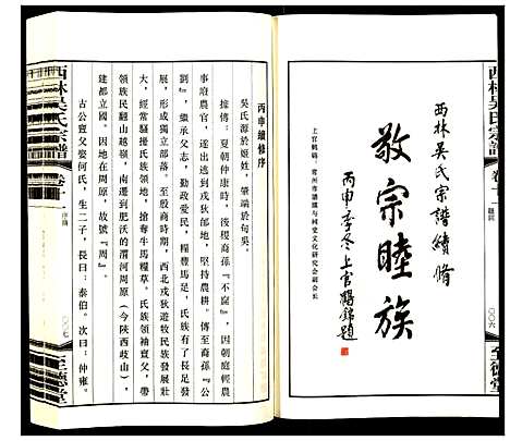 [下载][西林吴氏宗谱]江苏.西林吴氏家谱_十一.pdf