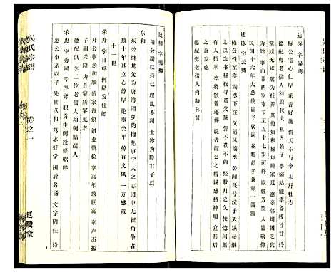 [下载][盐城吴氏宗谱]江苏.盐城吴氏家谱_二.pdf