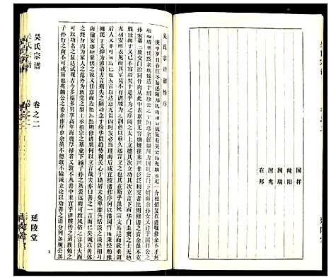 [下载][盐城吴氏宗谱]江苏.盐城吴氏家谱_三.pdf