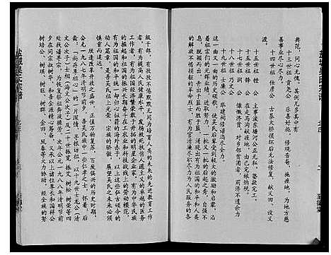 [下载][盐城吴氏宗谱_不分卷]江苏.盐城吴氏家谱.pdf