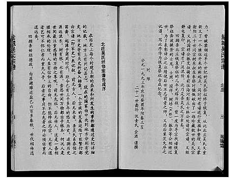 [下载][盐城吴氏宗谱_不分卷]江苏.盐城吴氏家谱.pdf