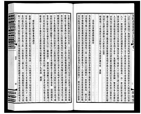 [下载][盐陵苗裔龙游吴氏宗谱_12卷首1卷]江苏.盐陵苗裔龙游吴氏家谱_二.pdf