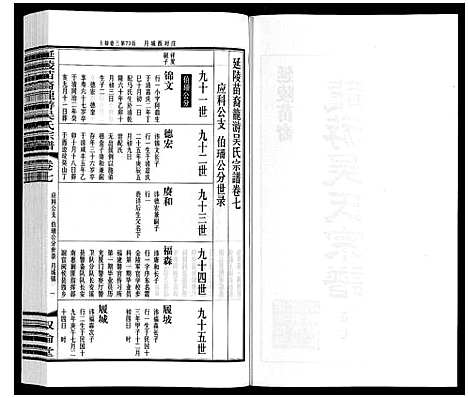 [下载][盐陵苗裔龙游吴氏宗谱_12卷首1卷]江苏.盐陵苗裔龙游吴氏家谱_八.pdf