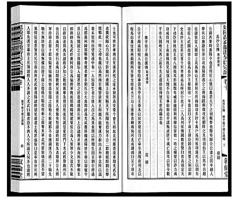 [下载][盐陵苗裔龙游吴氏宗谱_12卷首1卷]江苏.盐陵苗裔龙游吴氏家谱_十一.pdf