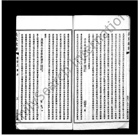 [下载][吴氏大统宗谱_卷数杂异]江苏.吴氏大统家谱_二.pdf