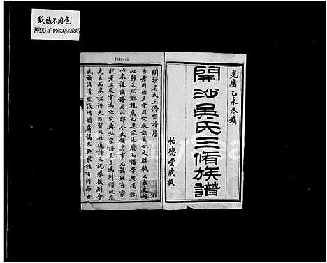 [下载][开沙吴氏宗谱_3卷首1卷]江苏.开沙吴氏家谱.pdf